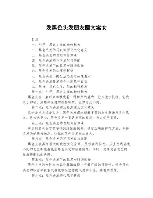 发黑色头发朋友圈文案女