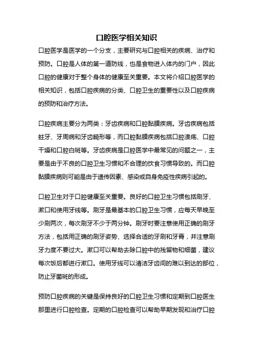 口腔医学相关知识