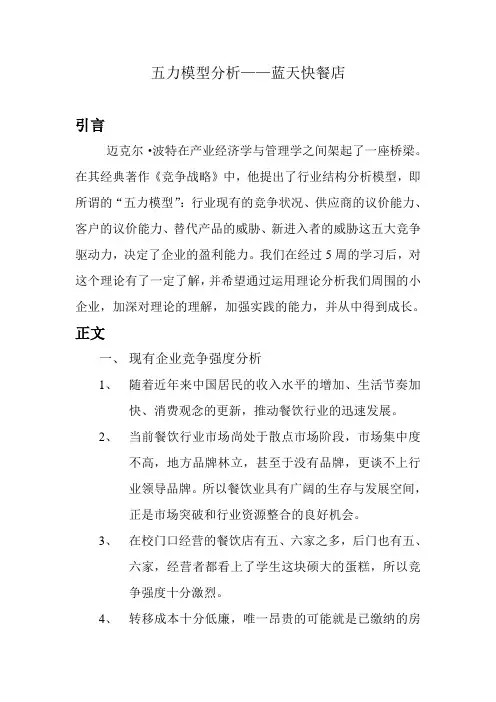 案例分析-运用五力模型