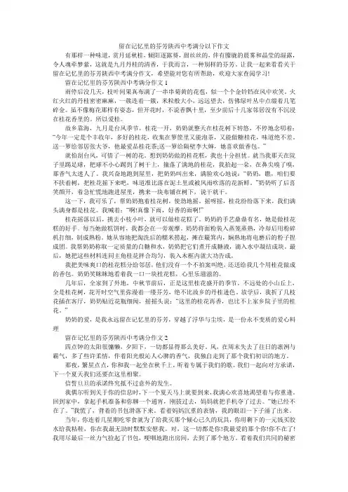 留在记忆里的芬芳陕西中考满分以下作文