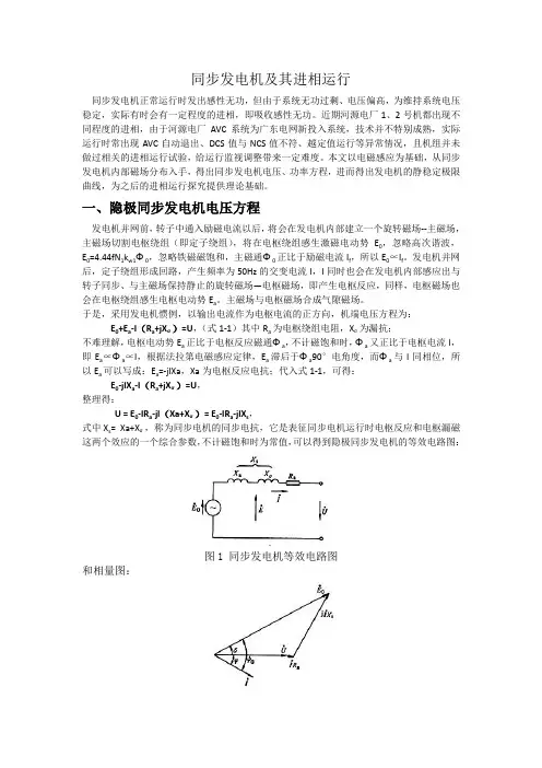 同步发电机及其进相运行