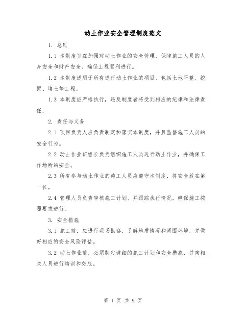 动土作业安全管理制度范文(3篇)