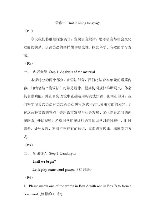 第6课时 必修一 Unit 2 Using language 教学设计