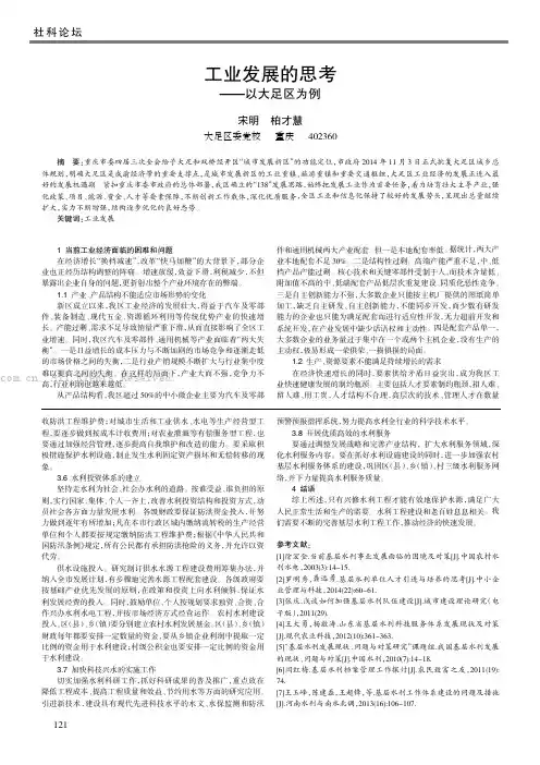 工业发展的思考——以大足区为例