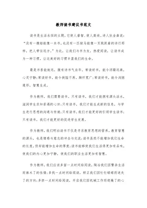 教师读书建议书范文(四篇)