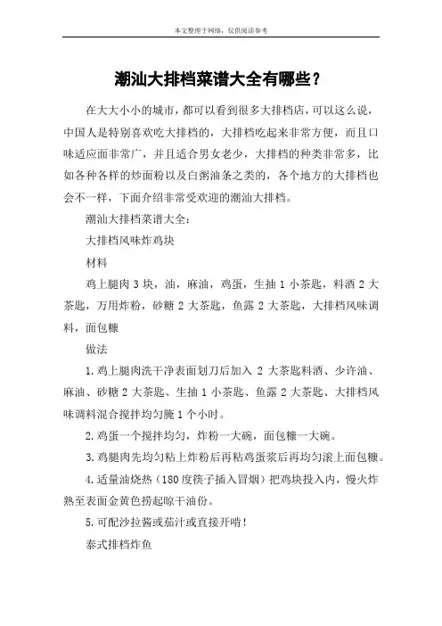 潮汕大排档菜谱大全有哪些？