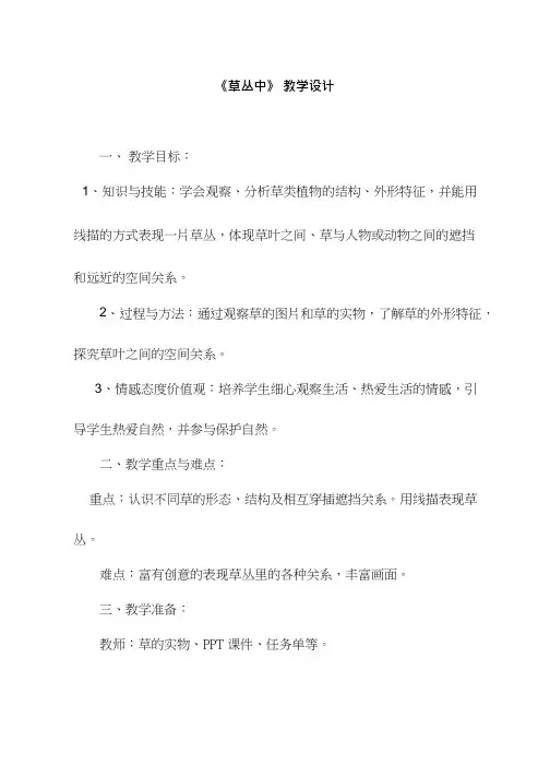 小学美术《草丛中》优质课教案、教学设计