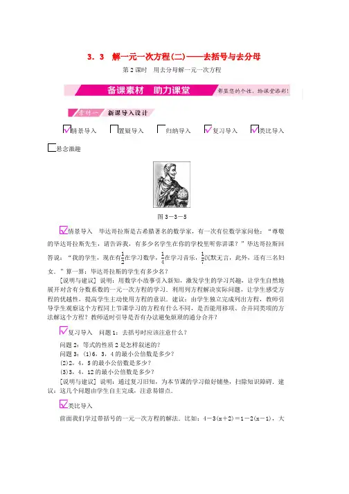 人教版七年级数学上册第三章一元一次方程3.3解一元一次方程二_去括号与去分母第2课时用去分母解一元一次方