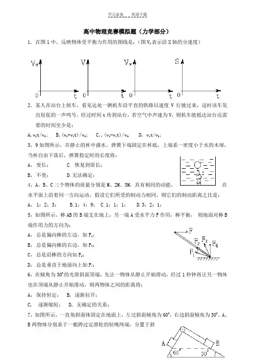 高中物理竞赛题(力学部分)