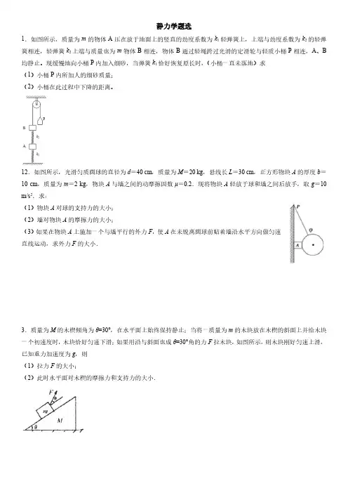 力的合成与分解习题精选