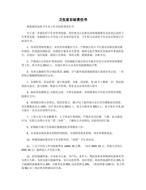 卫生室目标责任书