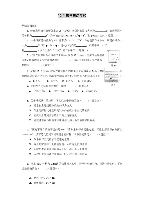 10.1 物体的浮与沉练习题及答案