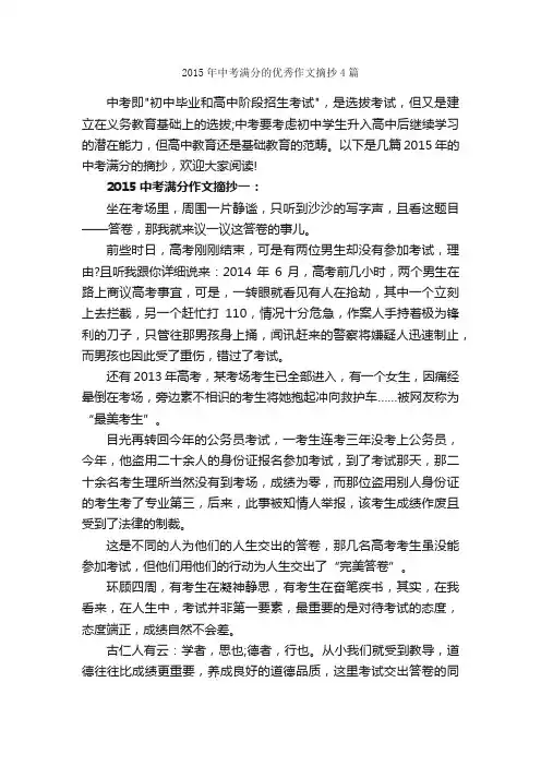 2015年中考满分的优秀作文摘抄4篇_初中作文素材_