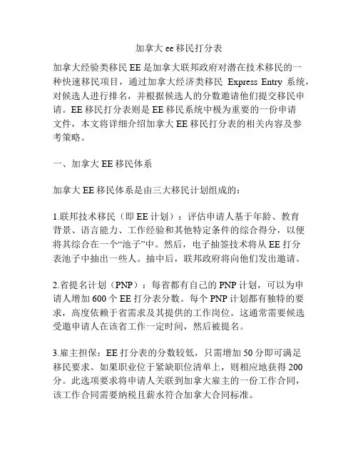 加拿大ee移民打分表