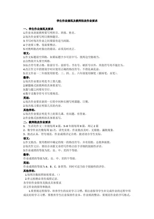 学生作业规范及教师批改作业要求