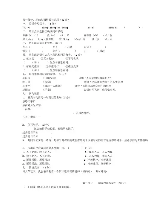 基础知识积累与运用(