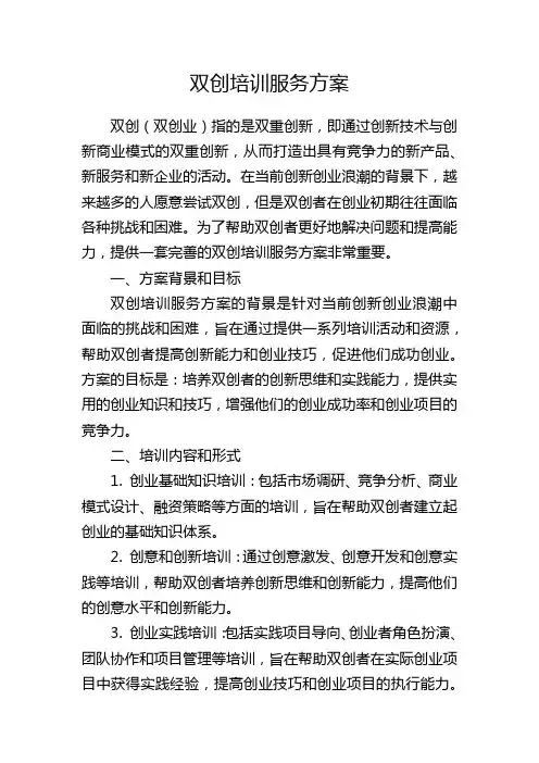 双创培训服务方案