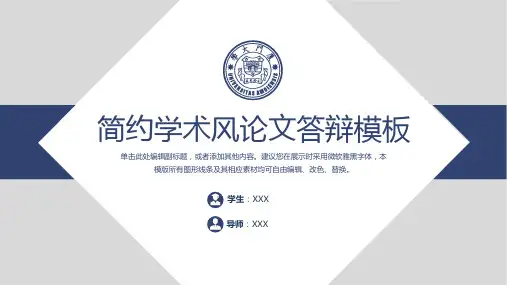 论文答辩研究成果归纳与总结PPT模板