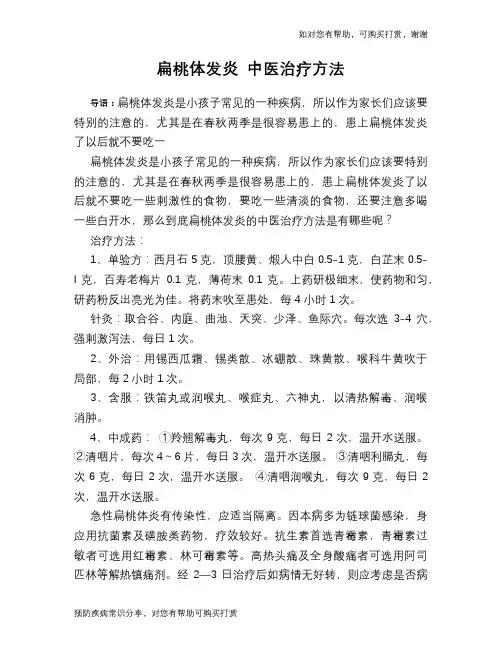扁桃体发炎 中医治疗方法