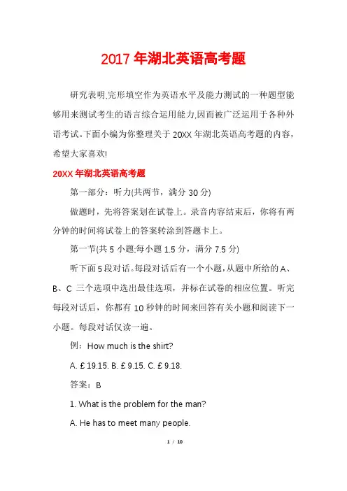2017年湖北英语高考题