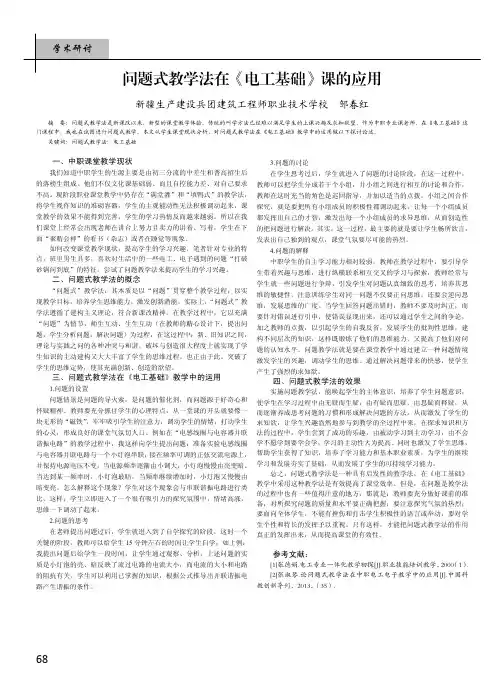 问题式教学法在《电工基础》课的应用