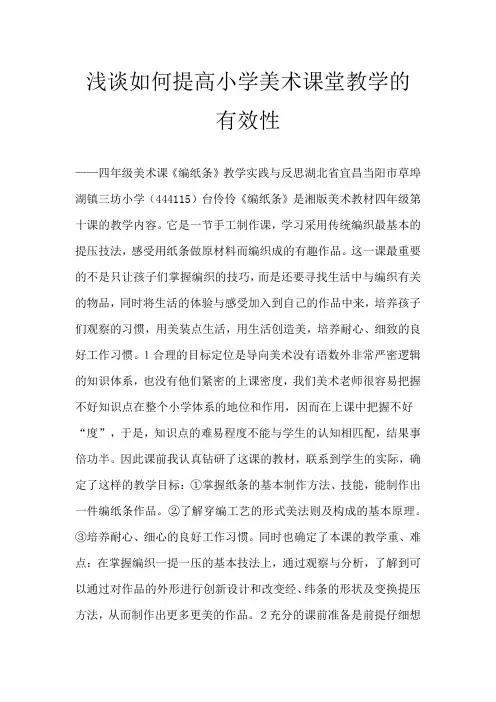 浅谈如何提高小学美术课堂教学的有效性