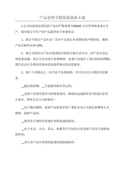 产品说明书精简版最新6篇
