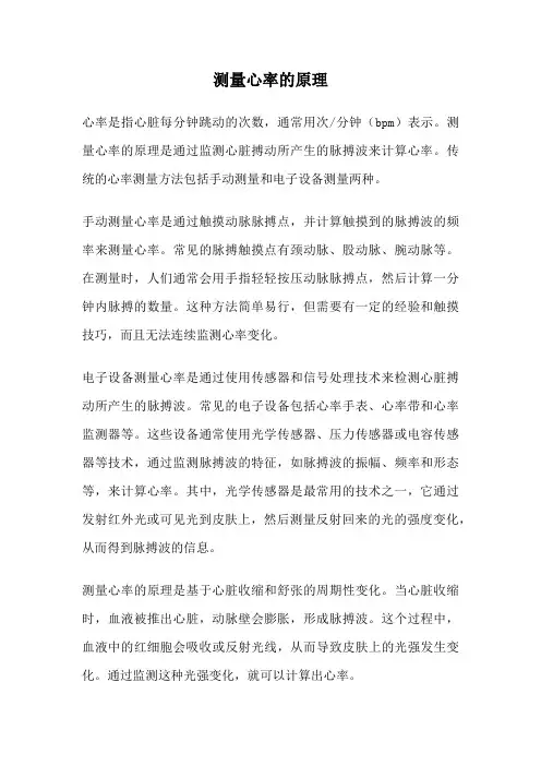 测量心率的原理