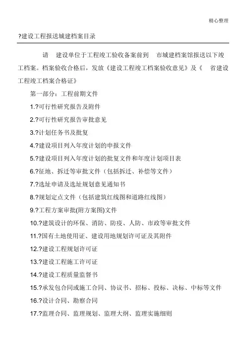 竣工验收都需要什么资料
