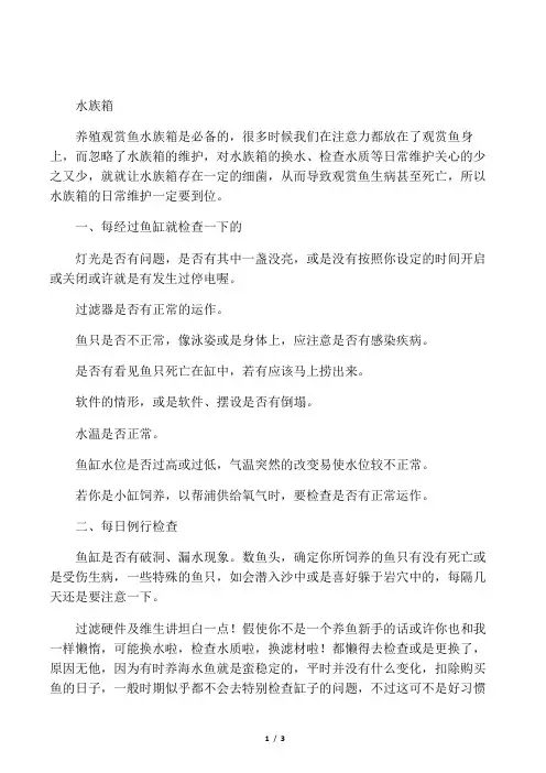 水族箱的日常维护很重要