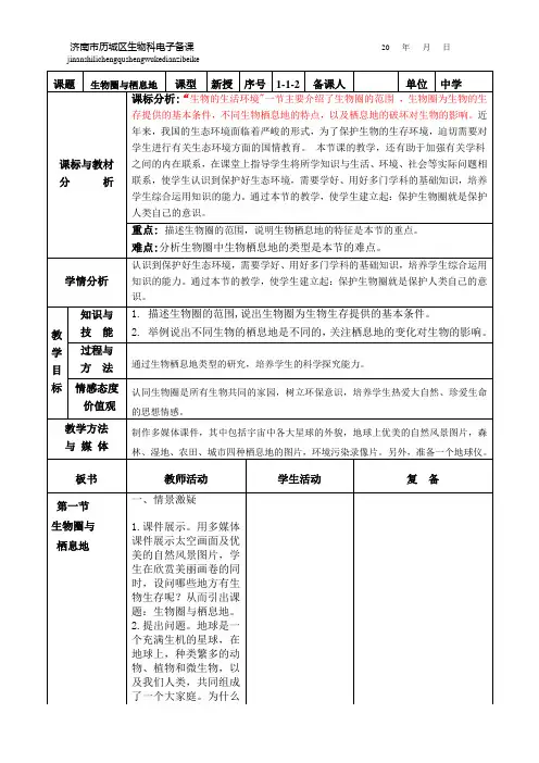 生物的生活环境复备