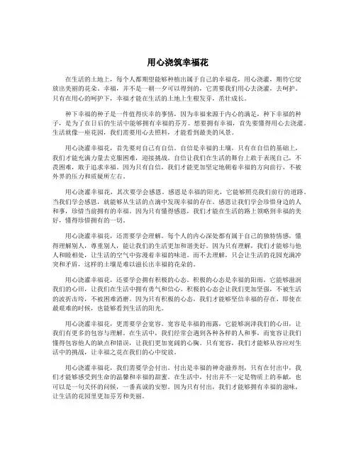 用心浇筑幸福花