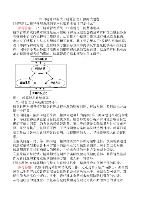 中国精算师考试《精算管理》预测试题卷一