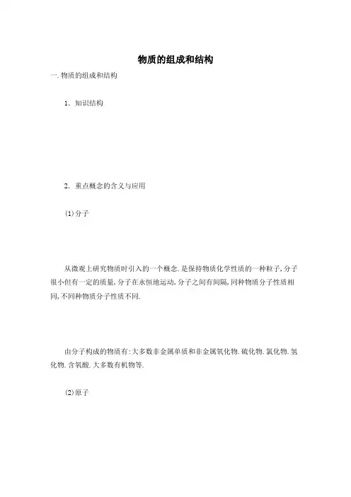 物质的组成和结构