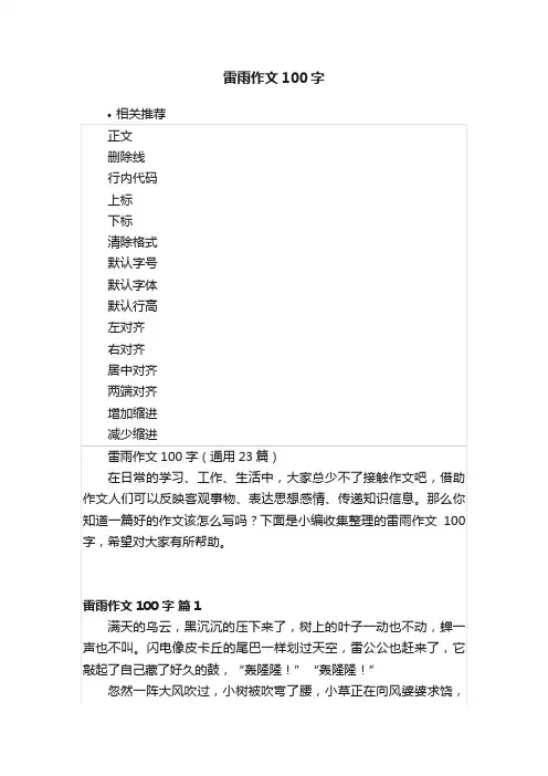 雷雨作文100字