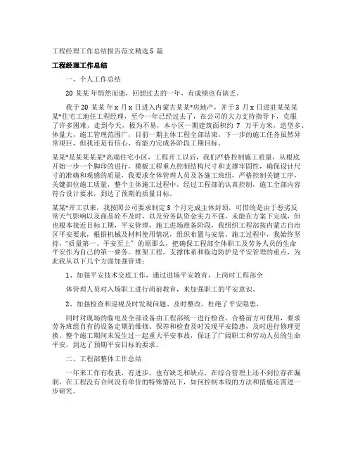 项目经理工作总结报告范文精选5篇