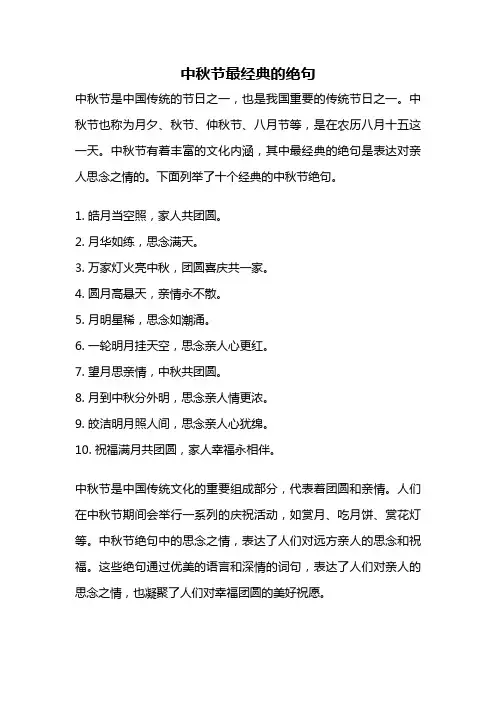 中秋节最经典的绝句