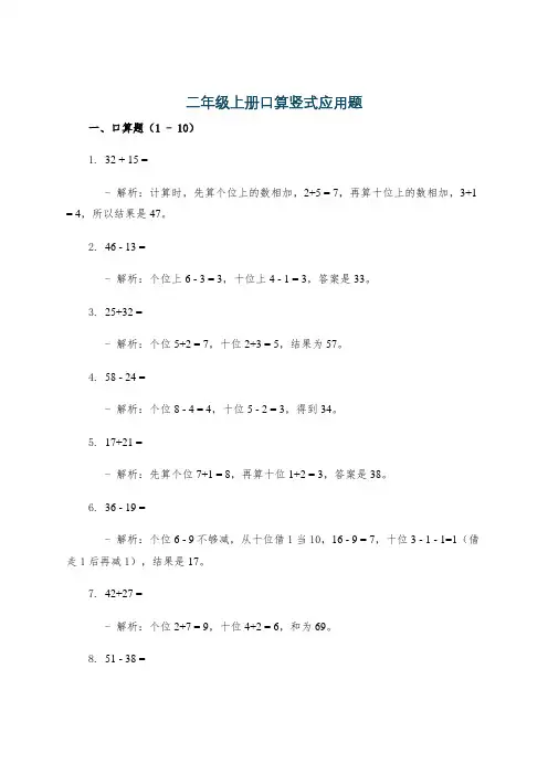 二年级上册口算竖式应用题