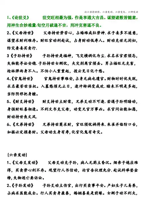 论六亲持世歌、六亲发动、六亲变化、六神发动