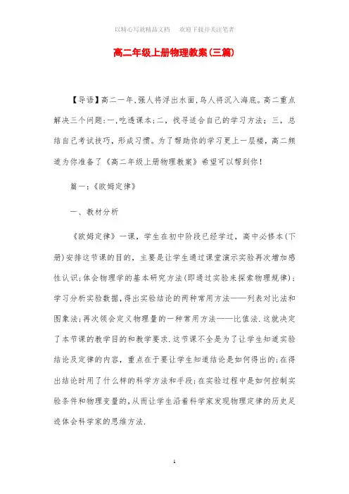 高二年级上册物理教案设计(三篇)