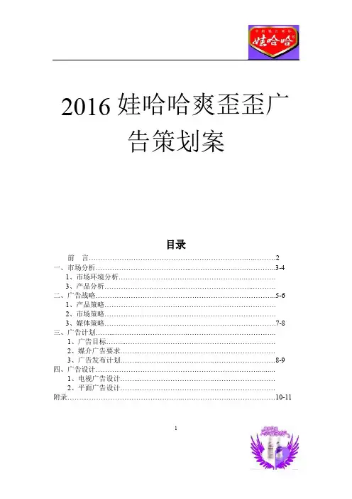 娃哈哈广告策划案