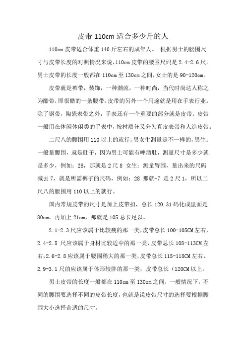 皮带110cm适合多少斤的人
