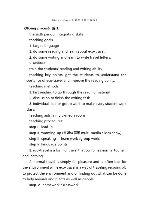 《Goingplaces》教案（通用3篇）