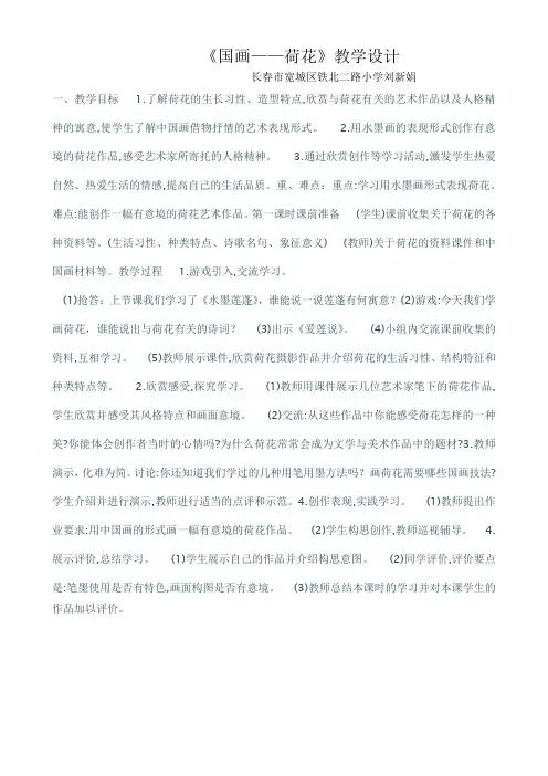 人民美术出版社小学美术四年级下册 认识中国画【全国一等奖】