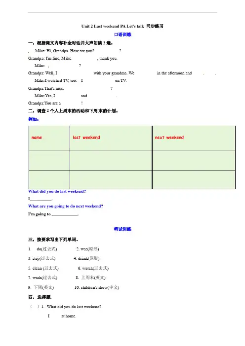 六年级下册英语一课一练-Unit 2 Last weekend PA Let's talk 人教PEP(word,含答案)