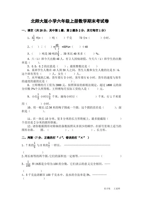 北师大版小学六年级上册数学期末考试卷及答案