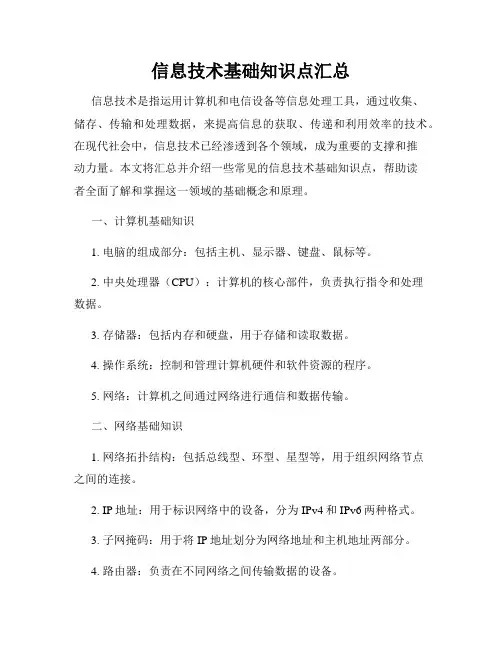 信息技术基础知识点汇总