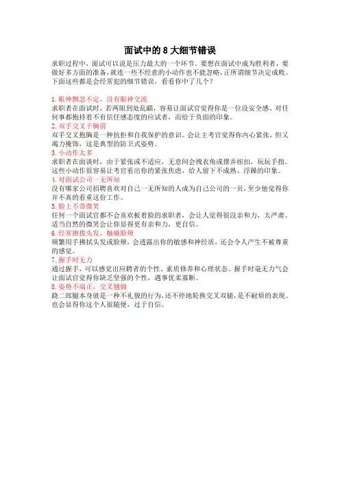 面试中的8大细节错误
