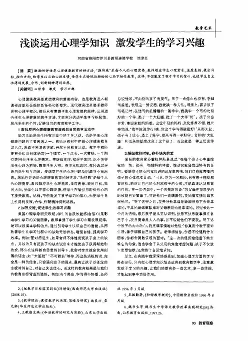 浅谈运用心理学知识 激发学生的学习兴趣