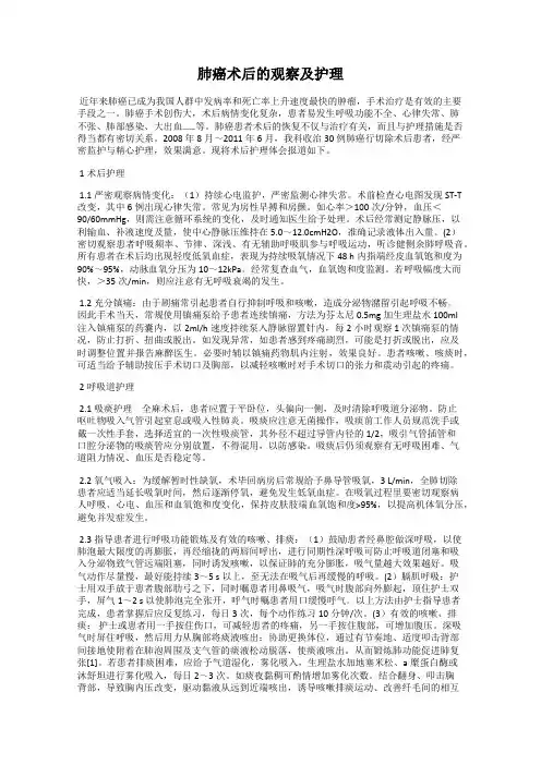 肺癌术后的观察及护理